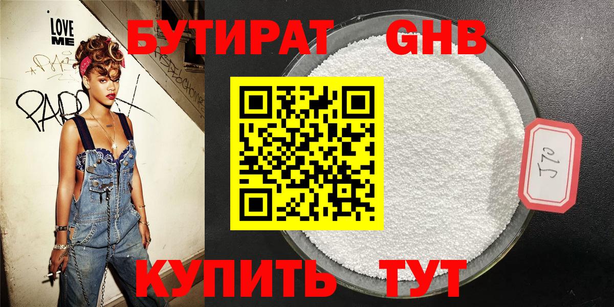БУТИРАТ 1.4BDO  Вход с VPN  Качканар 
