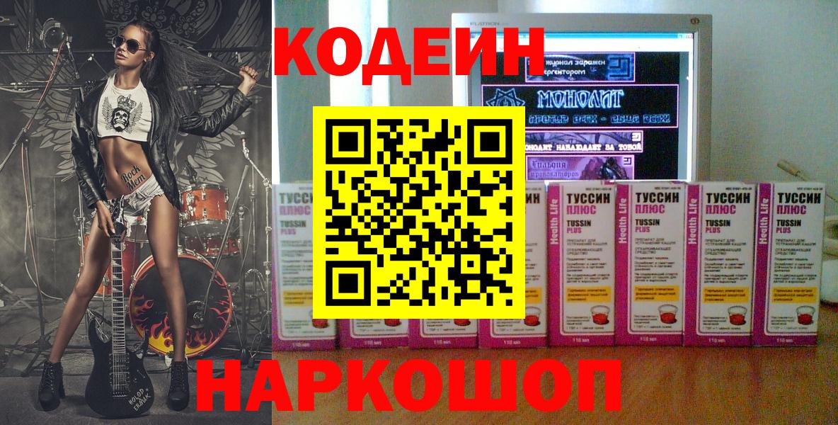 Codein напиток Lean (лин) Качканар