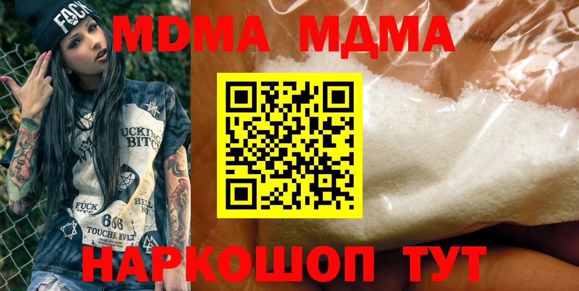 MDMA кристаллы  МДМА Molly  Вход с VPN  Качканар 