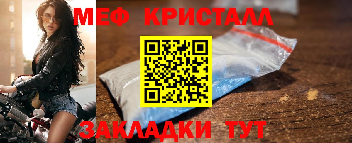 Меф мяу мяу кристаллы Качканар