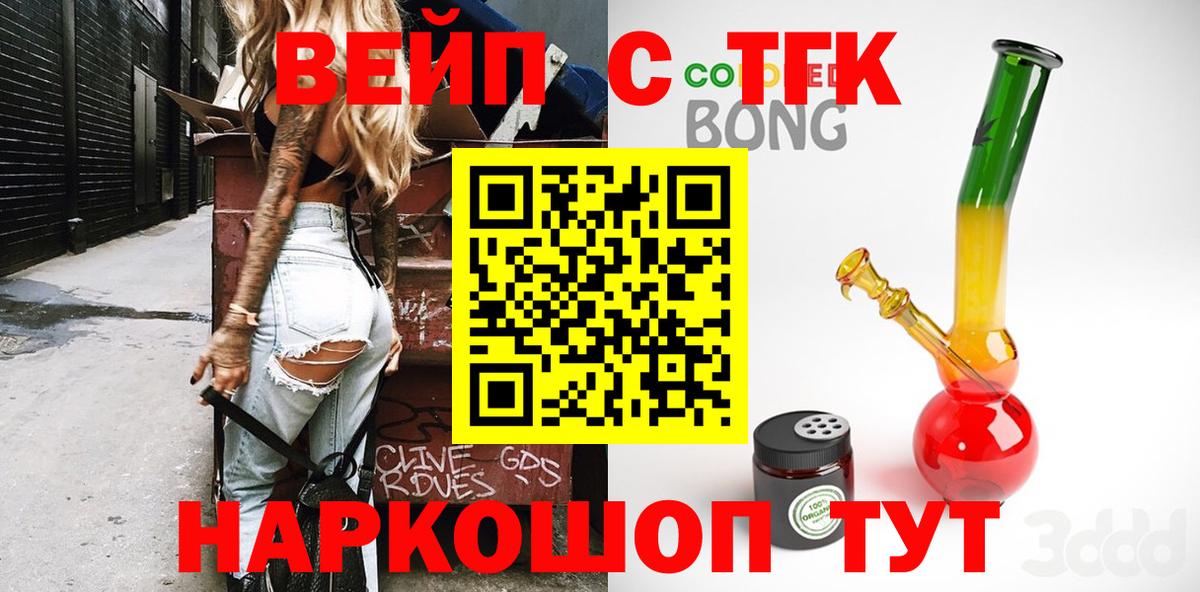 ТГК вейп  ТГК жижа  Качканар  Вход с VPN 